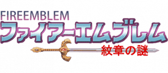 火焰之纹章3 纹章之谜 logo